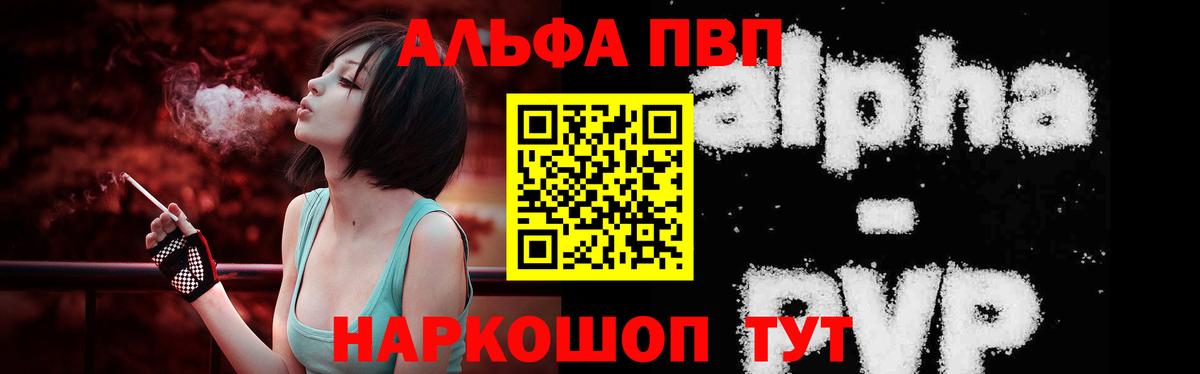 Альфа ПВП Соль  А ПВП Соль  Вход с VPN  наркошоп  APVP  APVP крисы CK  Тара 