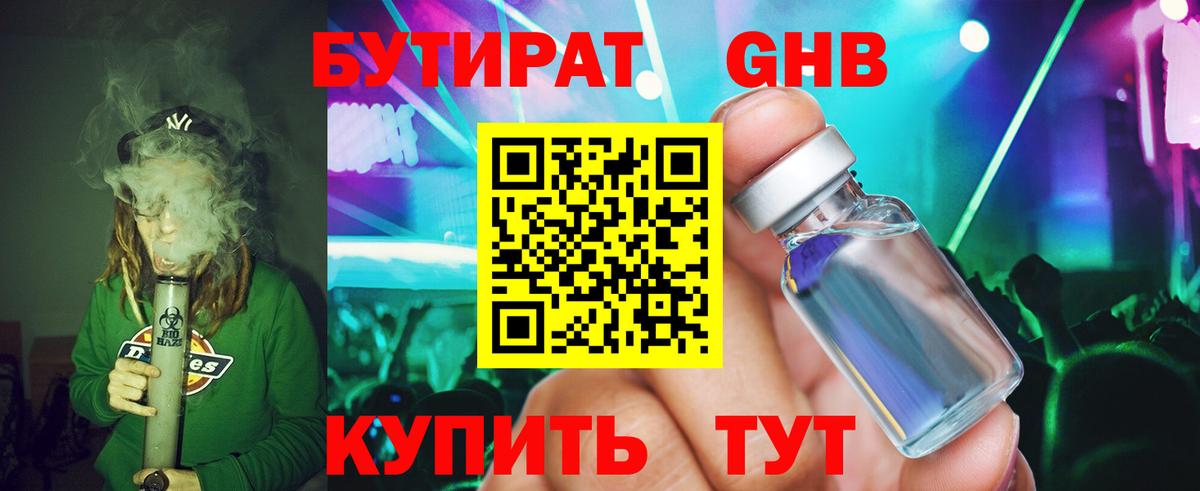 Тара  БУТИРАТ оксибутират  Вход с VPN 