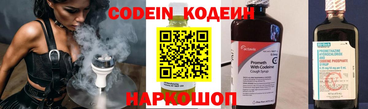 где можно купить наркотик  Вход с VPN  Codein Purple Drank  Тара  Кодеиновый сироп Lean Purple Drank 