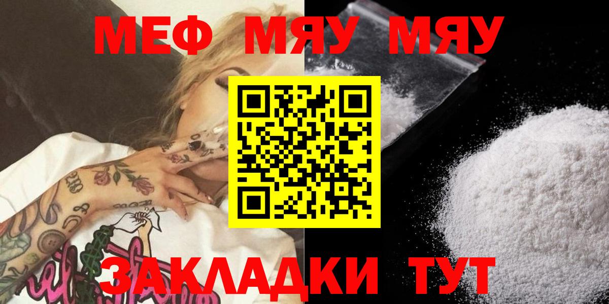 Тара  МЕФ VHQ  Вход с VPN  Меф мяу мяу 
