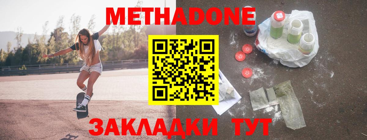 МЕТАДОН methadone  omg маркетплейс  Тара  Метадон мёд  Вход с VPN 